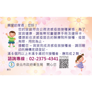 臺北市景新非營利幼兒園 委託社團法人台北市兒童托育協會辦理